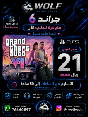 جراند6  وصلت و بسعر مميز لفتره محدودة