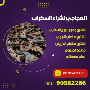 استكراب العجاجي