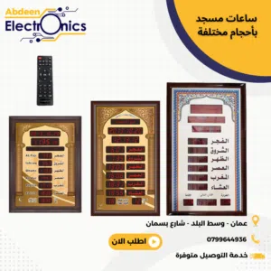 تشكيلة واسعة من ساعات المساجد