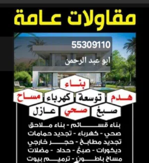 مقاولات عامه
