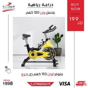 دراجة Speed Q3 من الدولية للأجهزة الرياضية - رياضتك اسهل وأمتع وراح تحرق سعرات وانت بمكانك