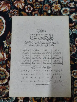 كتاب بغية الطالب