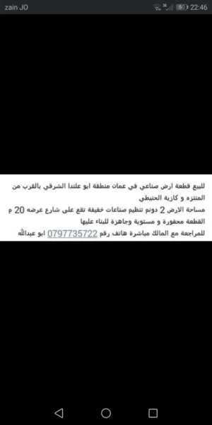ارض للبيع او للايجار