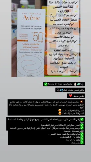 واقي شمس مضاد للماء