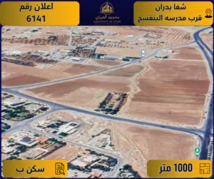 Residential Land for Sale in Amman Shafa Badran