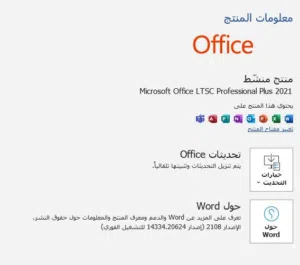 تنزيل وتفعيل برامج الاوفيس 2021