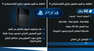 PlayStation 4 PlayStation for sale in Al Riyadh