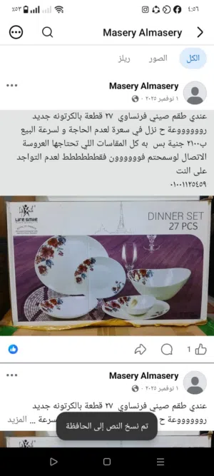 طقم فرنساوي