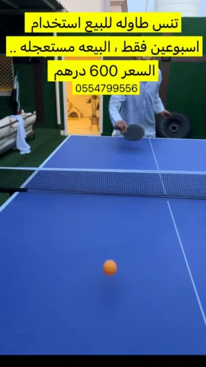 طاولة تنس بيعه مستعجله