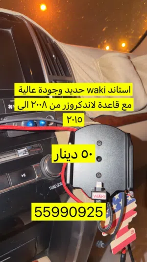 استاند واكي مع قاعدة ثابت لاندكروزر