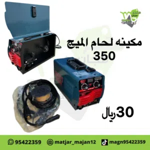 مكينه لحام الميج