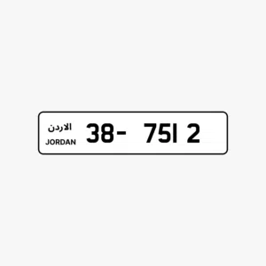 رقم مميز للبيع