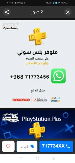 PlayStation gaming card for Sale in Muscat