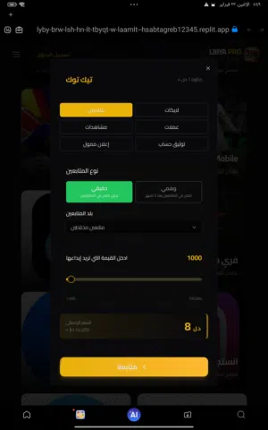 اي حد يبي يرشق متابعين اي منصه سواء تيكتوك فيسبوك انستجرام يجي نعطيه الموقع اليبي هادا