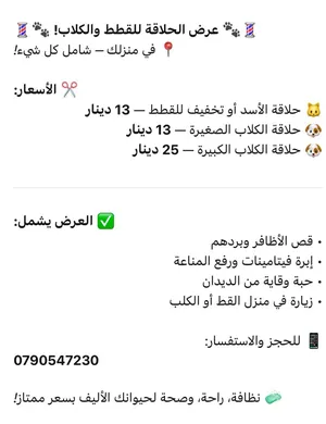 ‏خدمات العناية بالحيوانات‏1
