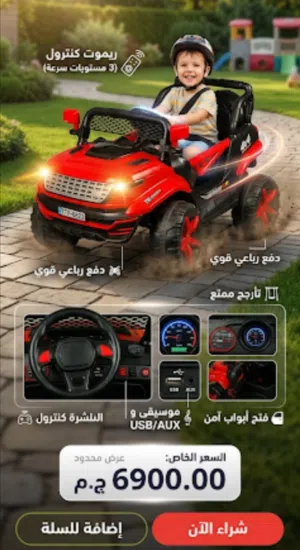 التوصيل مجاني لأي مكان ( سيارة الأحلام للأبطال الصغير - الموديل الأقوى TTF-6622 )