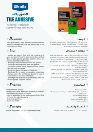 لاصق بلاط عالي الجوده
