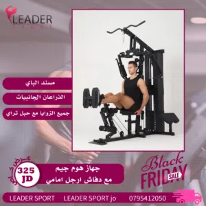 جهاز هوم جيم العاب قوة متعدده بأقل سعر بالمملكه تتوفر لدينا خدمة التوصيل إلى جميع أنحاء المملكة