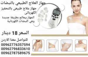 جهاز العلم الحديث والطب الصيني. وهو مناسب لكل أنواع العلاجات مثل السكتة الدماغية