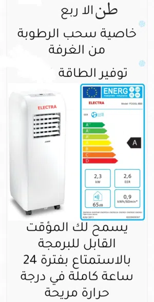 مكيف غاز متنقل الكترا/واحد طن فعلي/0452-077855