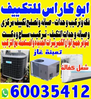ابو كيرو للتكييف