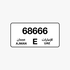 رقم عجمان 68666 للبيع
