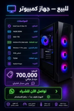 للبيع جهاز كمبيوتر ألعاب بمواصفات خرافيه