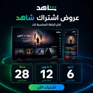 حسابات شاهد خاصة