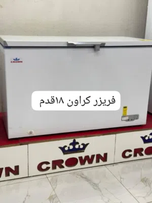 فريزر كراون 18 قدم للبيع