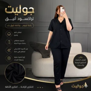ملابس نسائية عصرية  جوليت