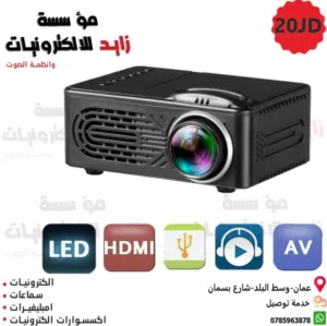 بروجكتر عالي الجودة بدقة فائقة 1080
