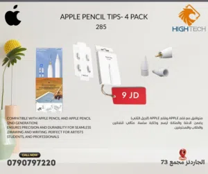 رؤوس أقلام ابل للايباد APPLE PENCIL TIPS.
