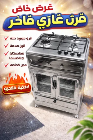 موقد غاز بجودة عالية