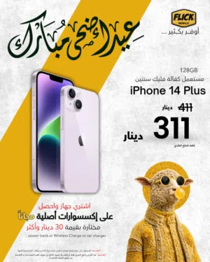 IPHONE 14 plus 128gb used // ايفون 14 بلس 128 جيجا مستعمل
