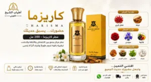 عطور كاريزما من اطياب الشيخ الكويتي