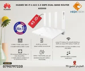 راوتر هواوي AX3-AC3000-HUAWEI WI-FI 6 AX3 GBPS DUAL-BAND ROUTER