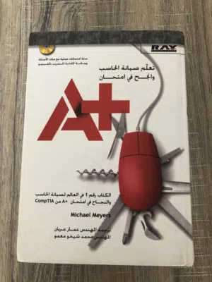 كتاب A+ للبيع