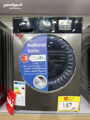 عرض نااار على غساله ناشونال سونيك 9 كيلو سلفر 1400 دوره