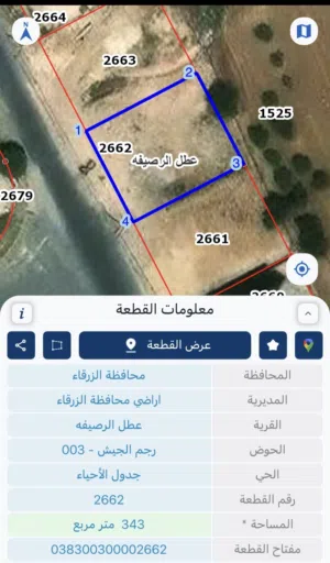 ارض سكنية للبيع