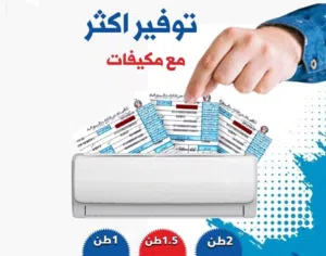 صلح مكيف خلال ساعه بخدمه VIP