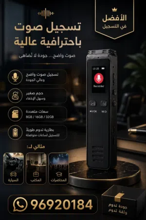 جهاز تسجيل صوت