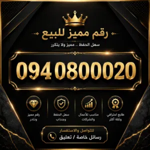 رقم مميز ليبيانا جديد