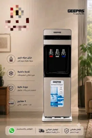 مبرد جيباس الفاخر