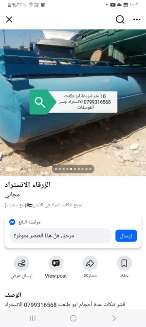 مطلوب خزان ماء 15 متر للزراعه .