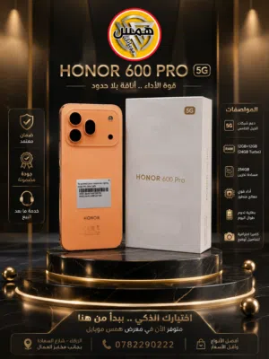 HONOR 600 PRO 5G قوة وفخامة بلا حدود، رام 24GB وذاكرة 512GB لأقصى سرعة ومساحة تخزين ضخمة متوفر توصيل