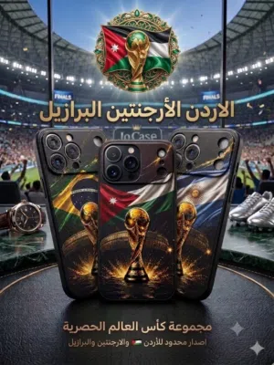 يلا نشجع النشامى/عرض خااااااص 3 كڤرات 9.99 شامل التوصيل شجع بروح واستمتع بالاناقة اطلبه الان