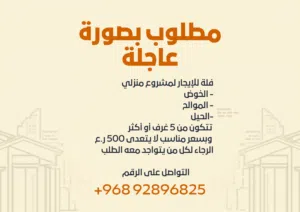 مطلوب فله للايجار