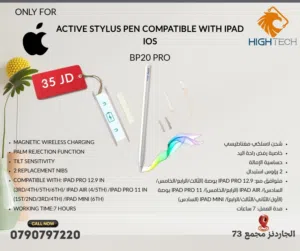 STYLUS PEN BP-20 USB CHARGE قلم للايباد والتابلت شحن يو اس بي