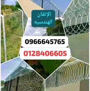 اسلاك شائكه وامواس