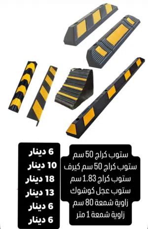 مطب بلاستيك